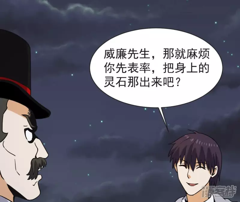 第72话 神念师 第44页
