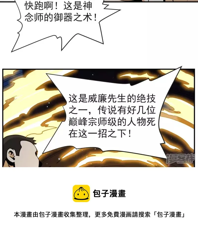 第72话 神念师 第53页