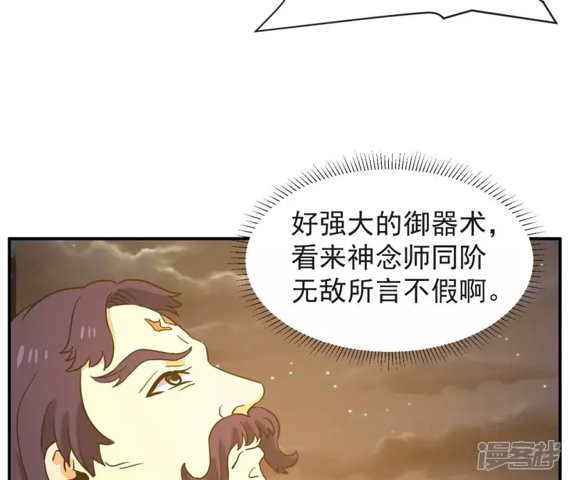 第72话 神念师 第60页