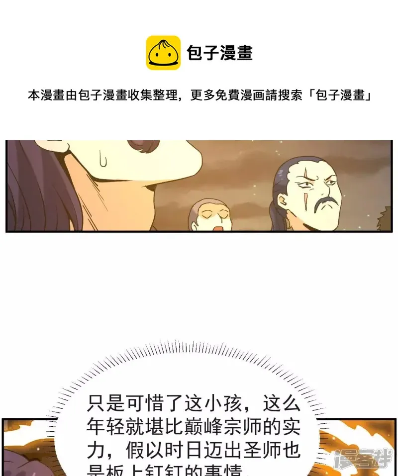 第72话 神念师 第61页
