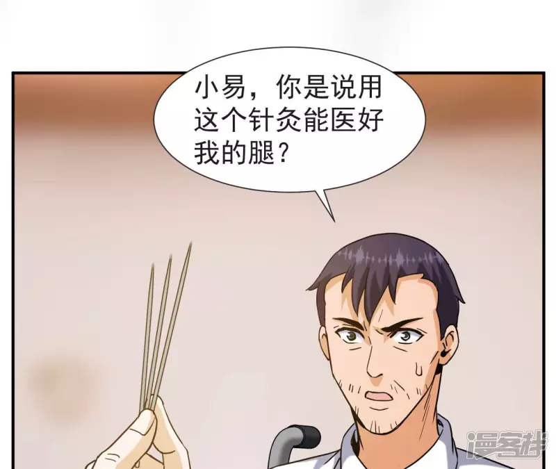 第56话 恩怨 第4页