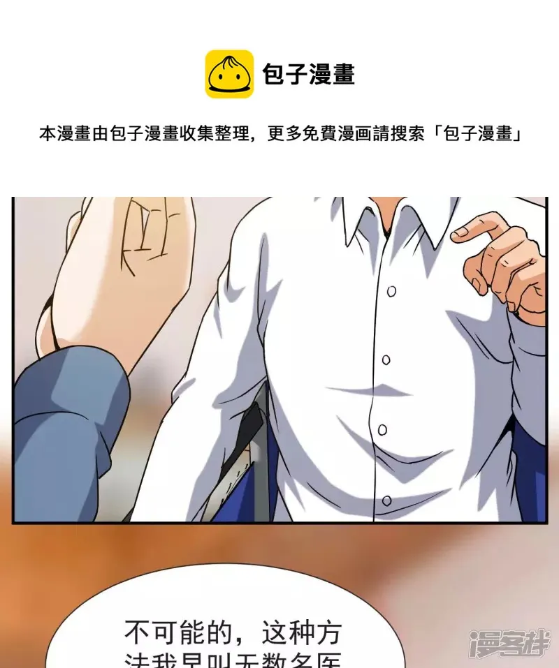 第56话 恩怨 第5页