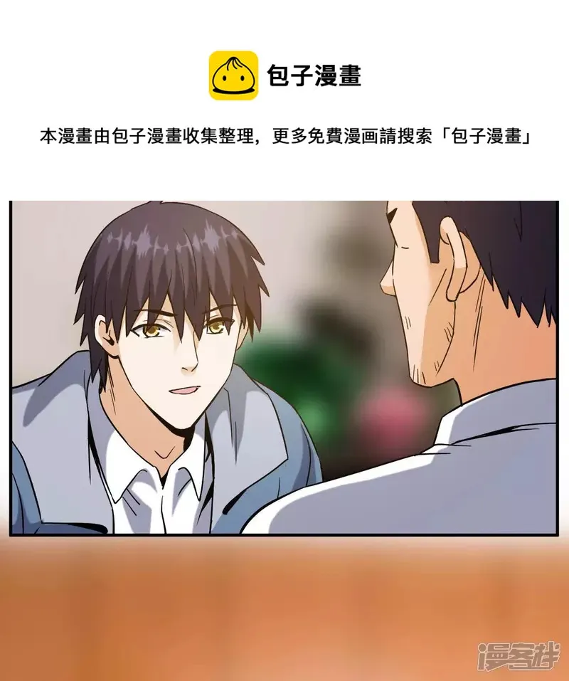 第56话 恩怨 第9页