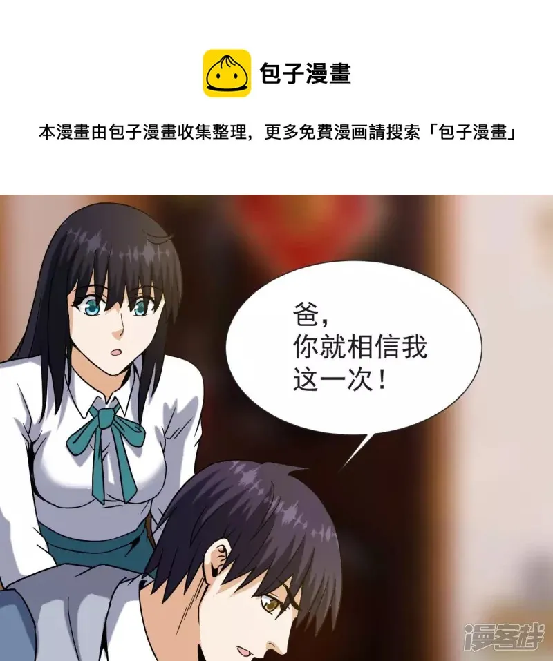 第56话 恩怨 第17页