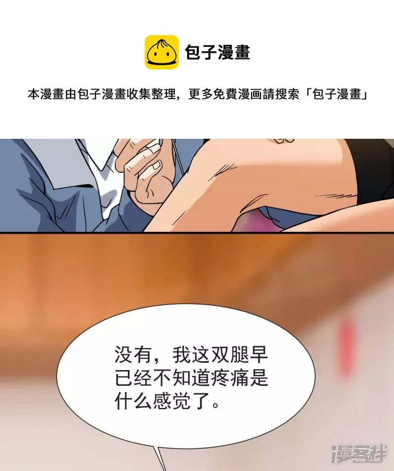 第56话 恩怨 第25页