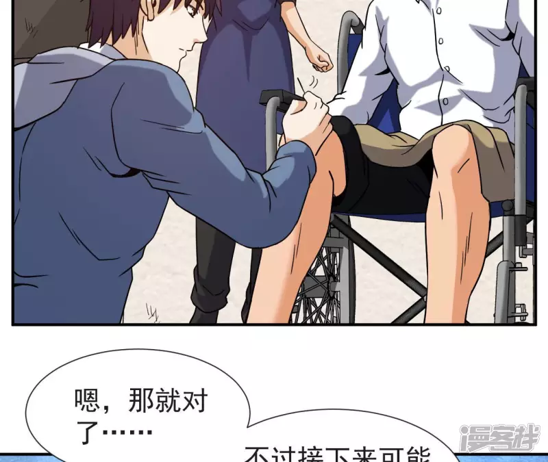 第56话 恩怨 第32页
