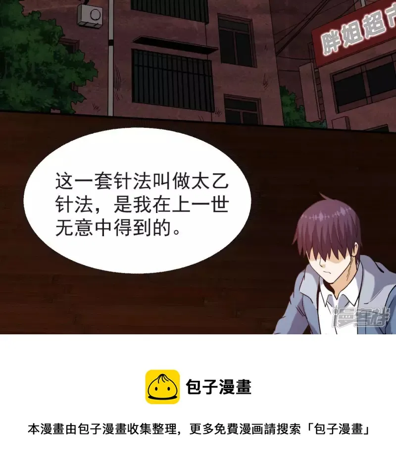 第56话 恩怨 第37页