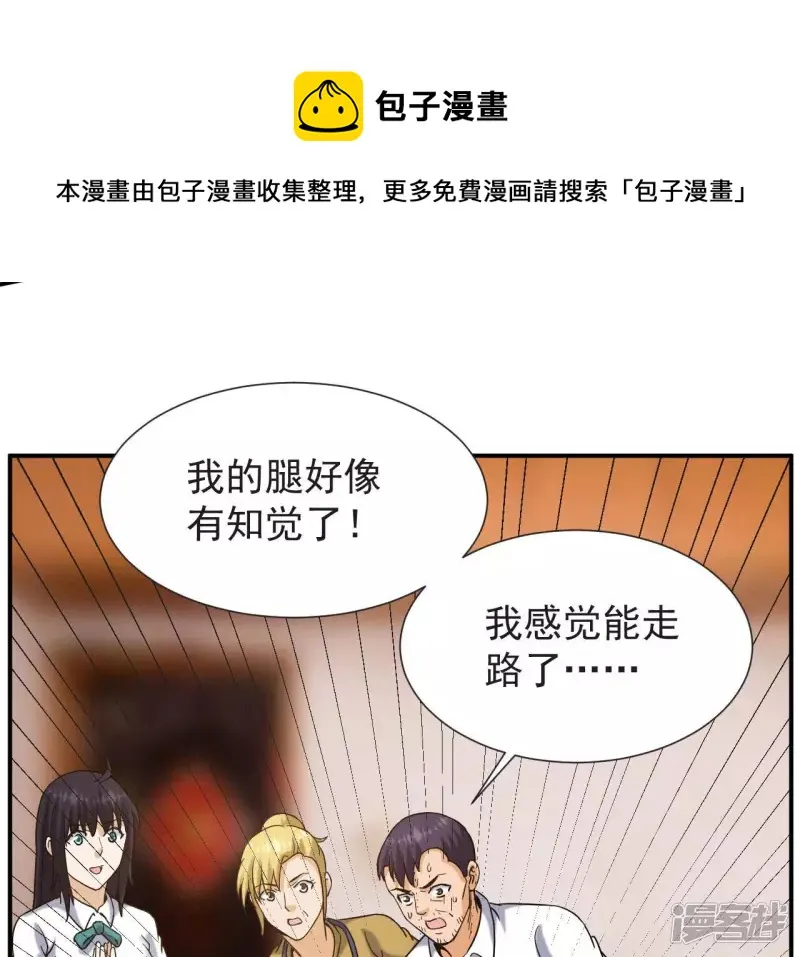 第56话 恩怨 第45页