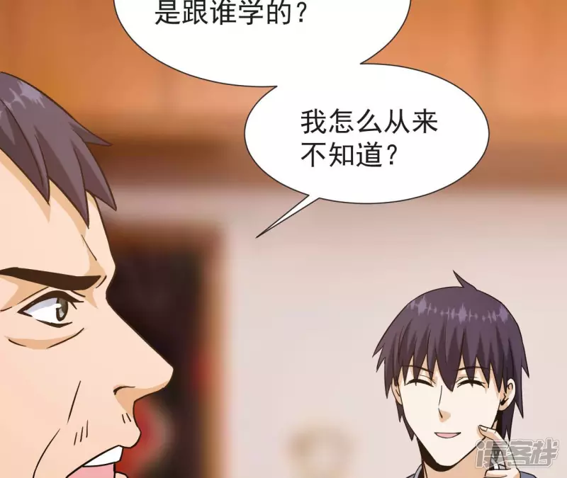 第56话 恩怨 第47页