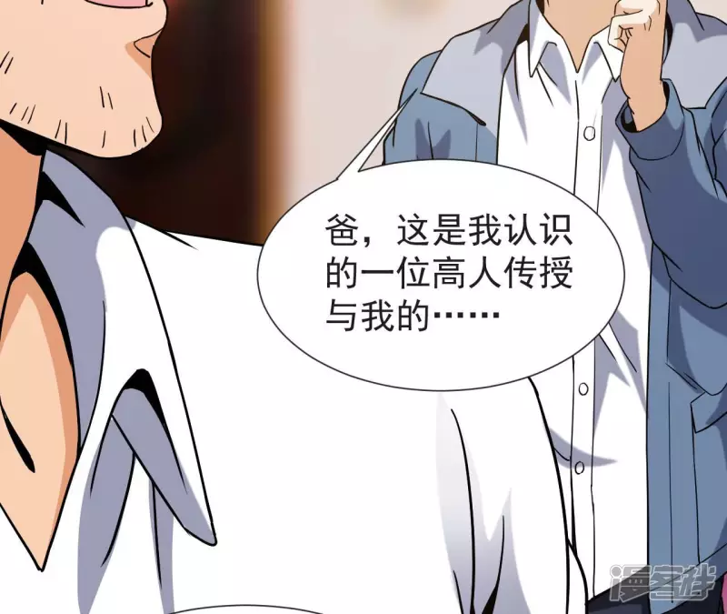 第56话 恩怨 第48页