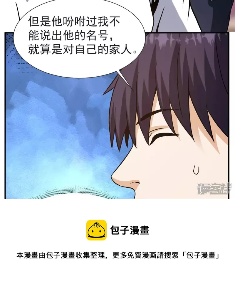 第56话 恩怨 第49页