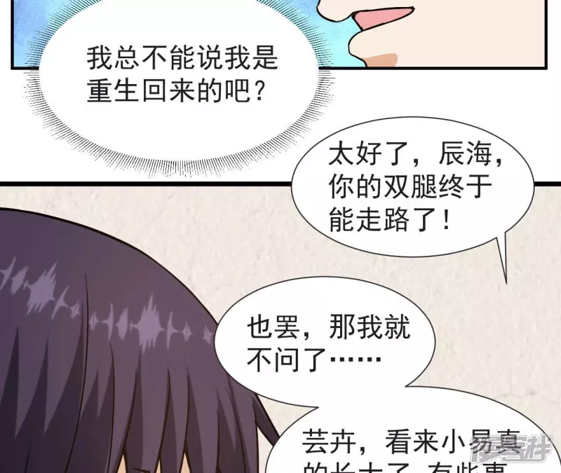 第56话 恩怨 第50页