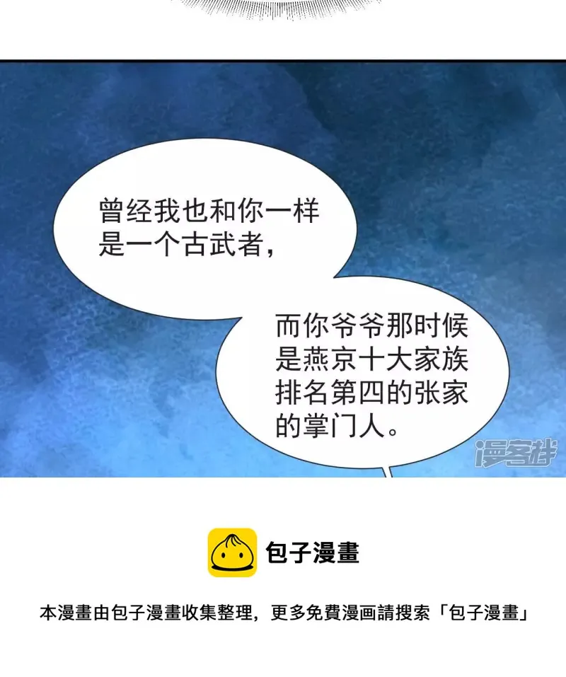 第56话 恩怨 第53页