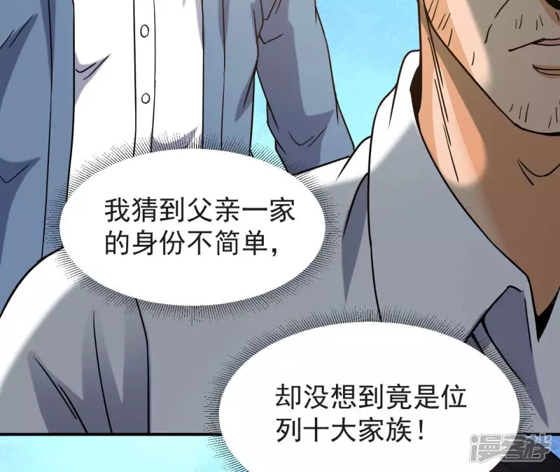 第56话 恩怨 第55页