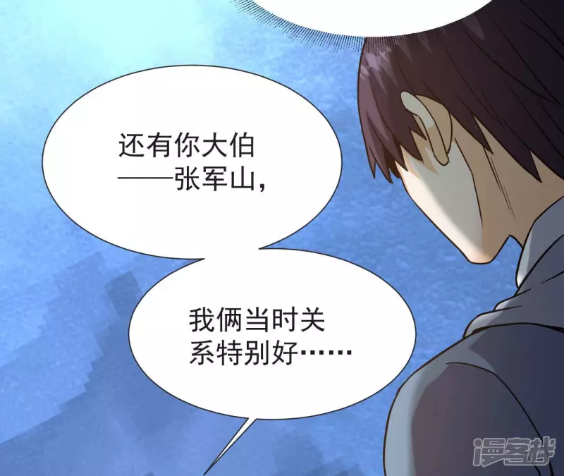 第56话 恩怨 第56页