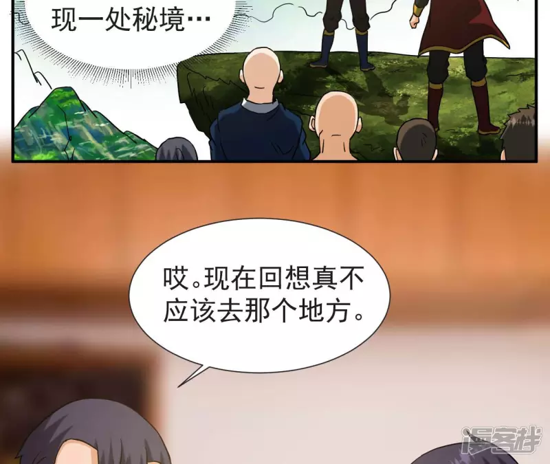 第56话 恩怨 第63页