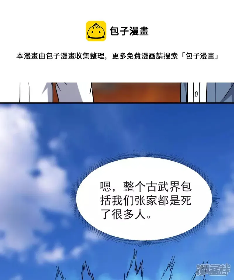 第56话 恩怨 第65页