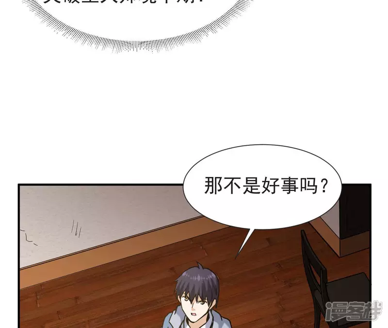第56话 恩怨 第68页