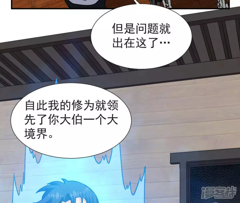 第56话 恩怨 第70页