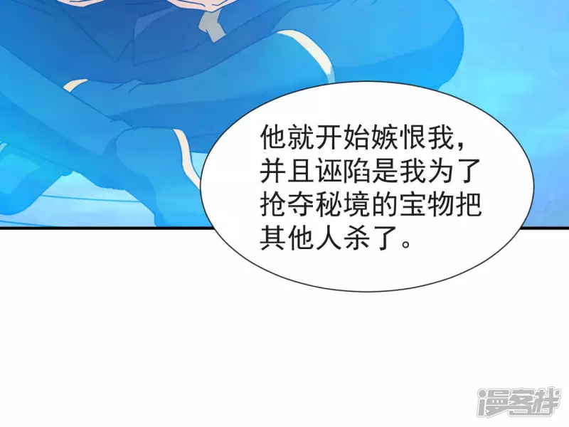 第56话 恩怨 第72页