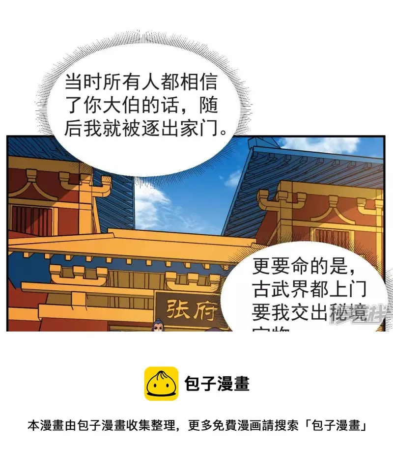 第56话 恩怨 第73页