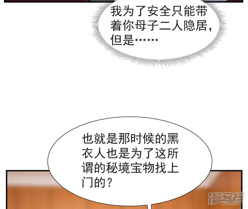 第56话 恩怨 第75页