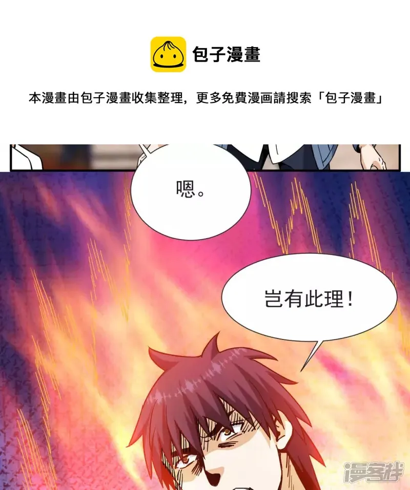 第56话 恩怨 第77页