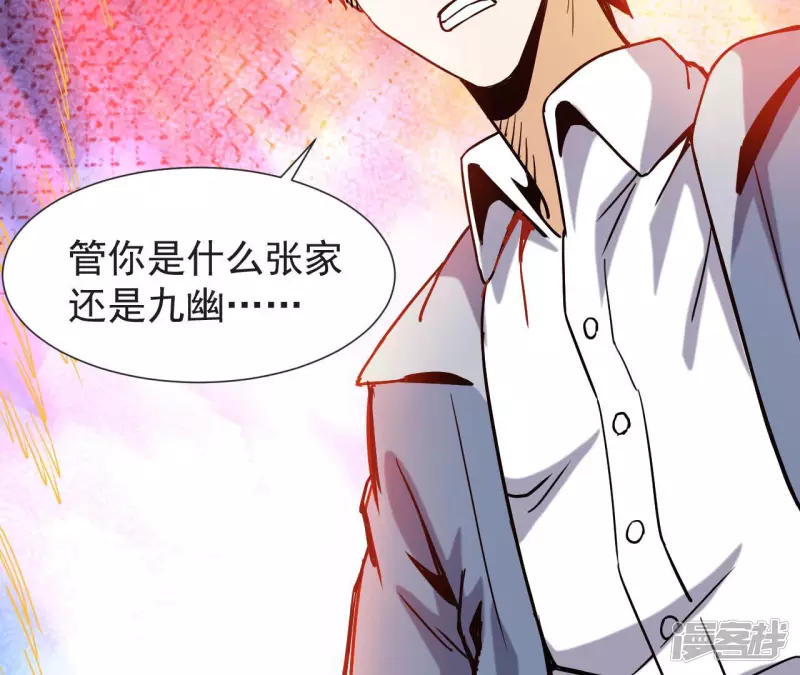 第56话 恩怨 第78页