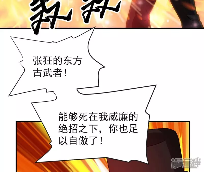 第73话 阿瓦达索命！ 第6页