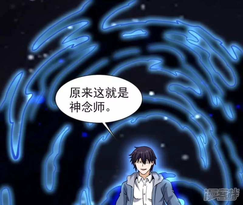 第73话 阿瓦达索命！ 第18页