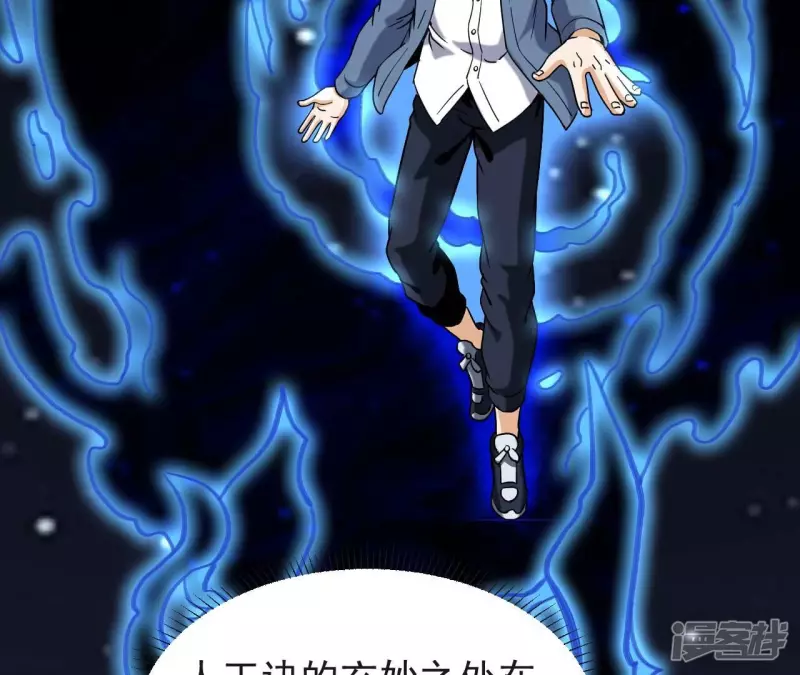 第73话 阿瓦达索命！ 第19页