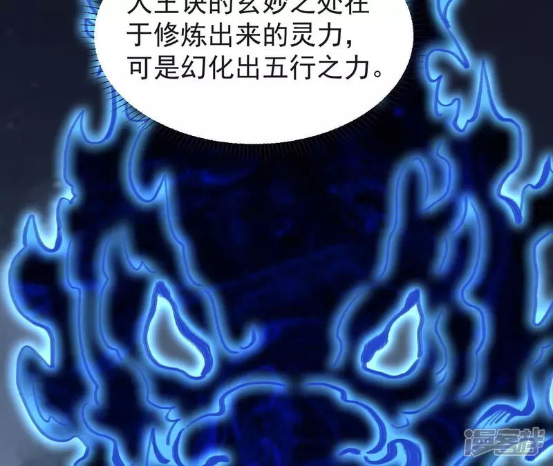 第73话 阿瓦达索命！ 第20页