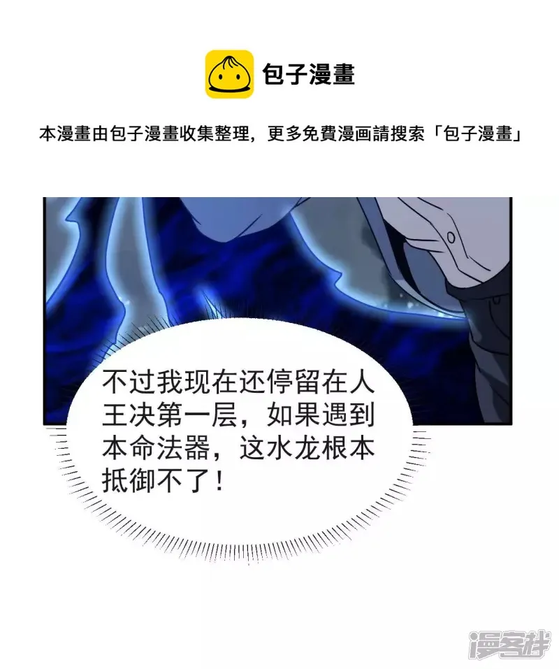 第73话 阿瓦达索命！ 第25页