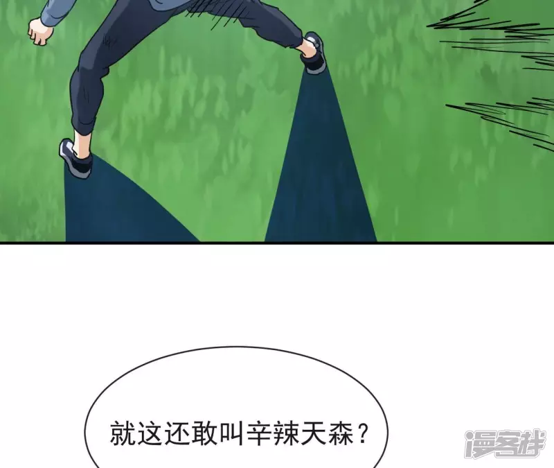 第73话 阿瓦达索命！ 第40页