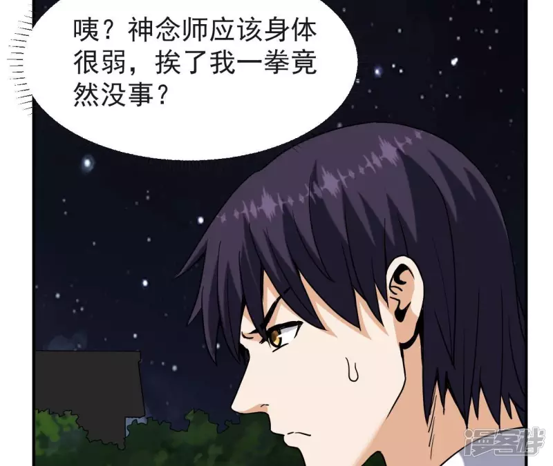 第73话 阿瓦达索命！ 第44页