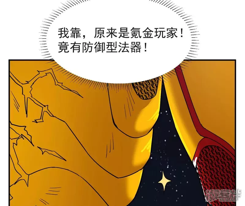 第73话 阿瓦达索命！ 第48页