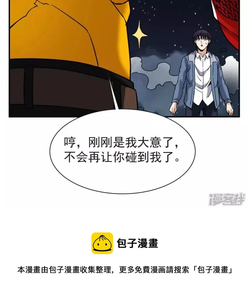 第73话 阿瓦达索命！ 第49页
