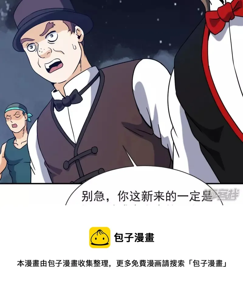 第73话 阿瓦达索命！ 第57页