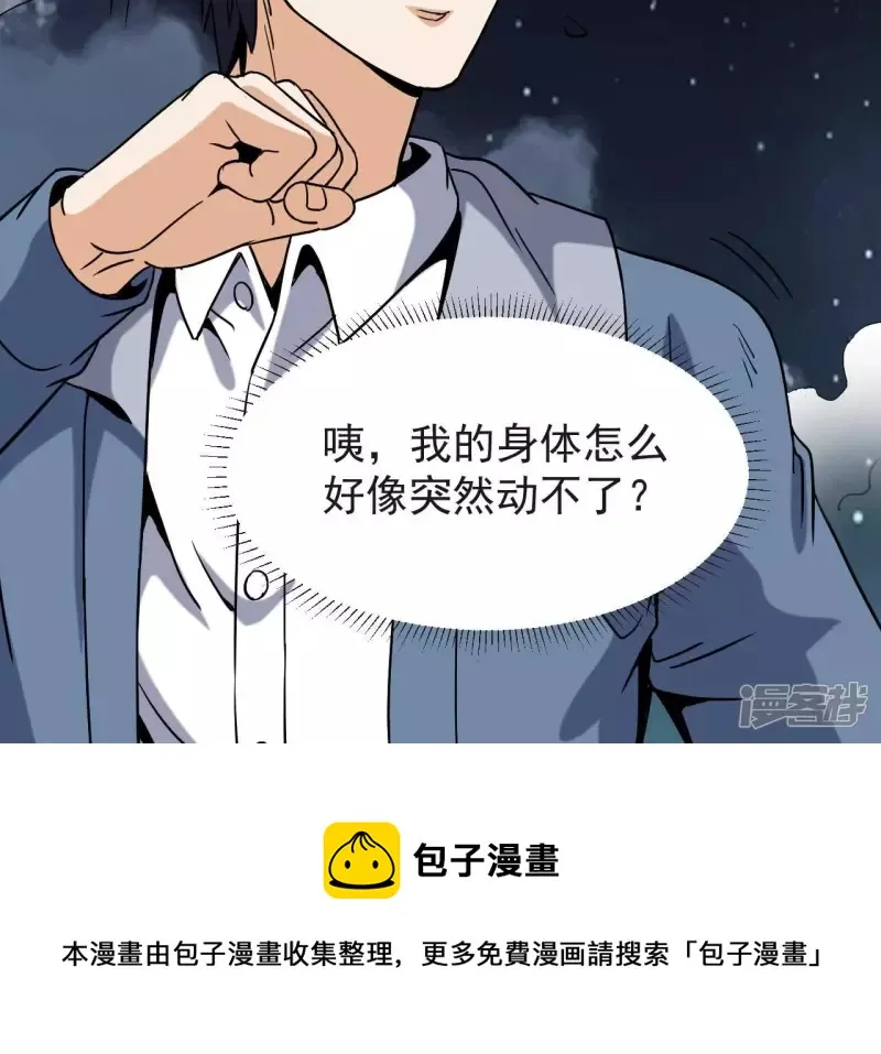第73话 阿瓦达索命！ 第61页