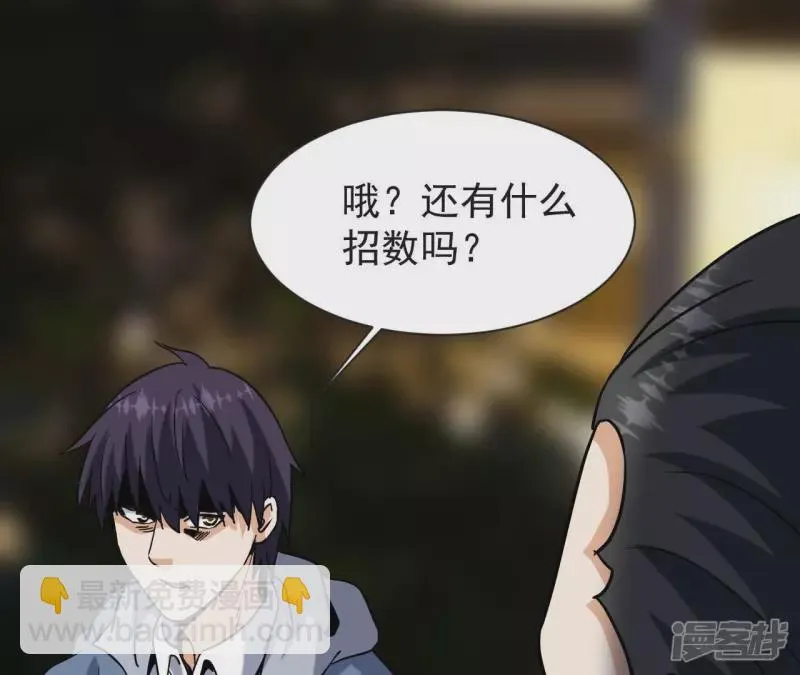 第73话 阿瓦达索命！ 第64页