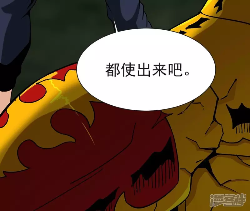 第73话 阿瓦达索命！ 第66页
