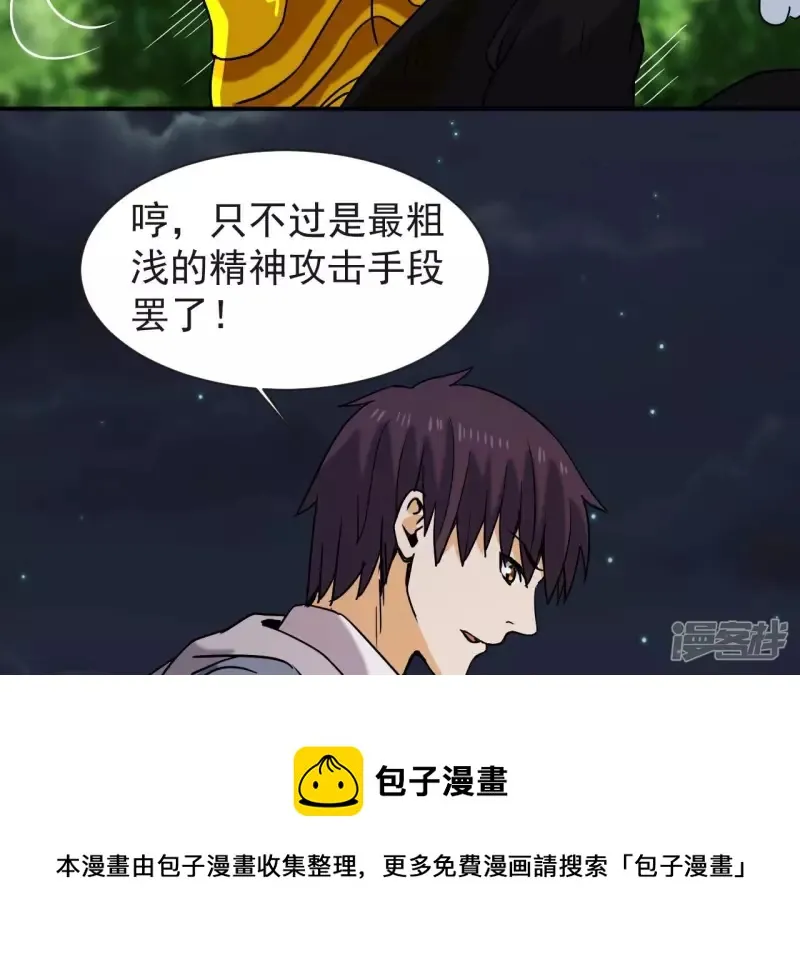 第74话 张家 第29页