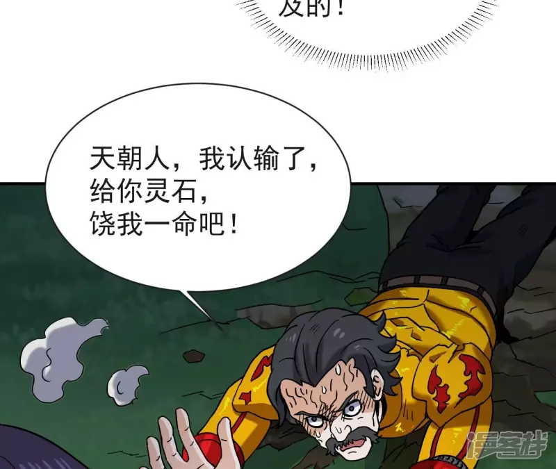 第74话 张家 第43页