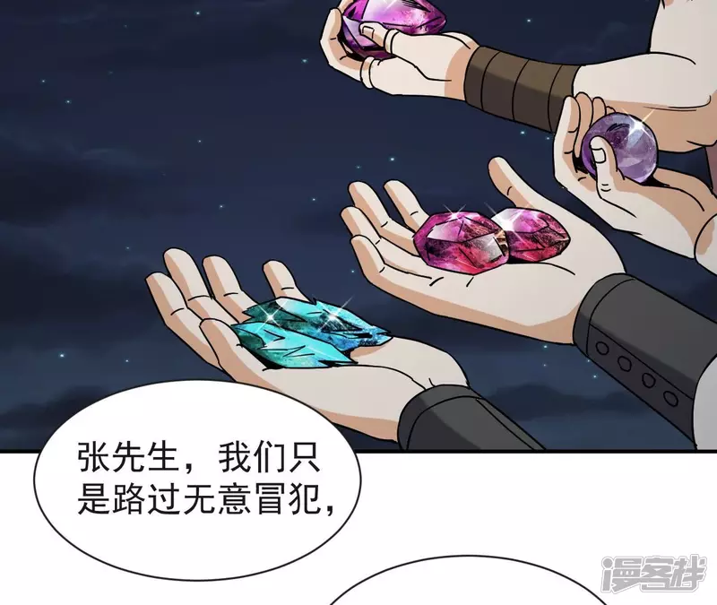 第74话 张家 第56页