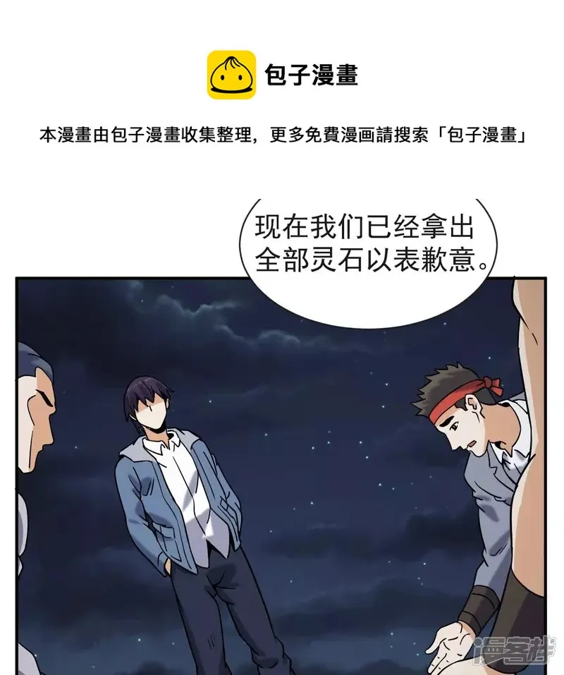 第74话 张家 第57页