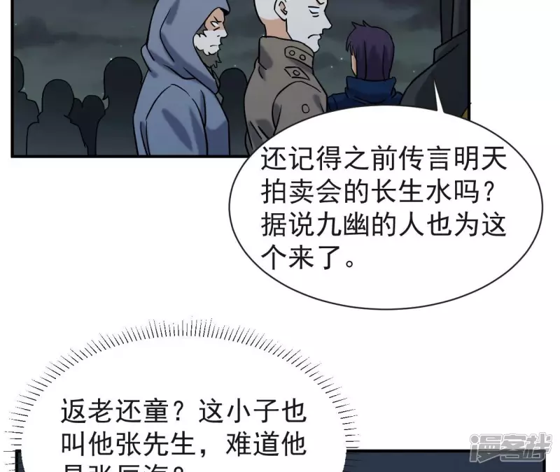 第74话 张家 第62页