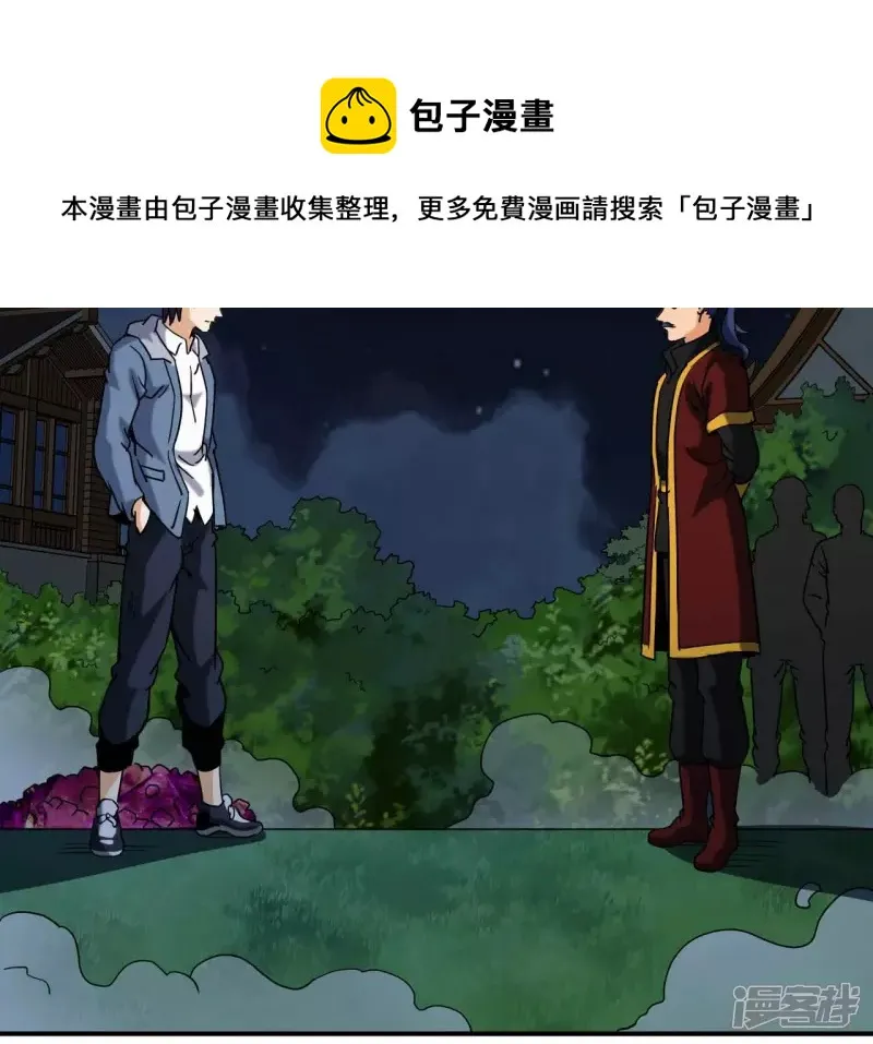 第75话 聚灵大阵 第5页