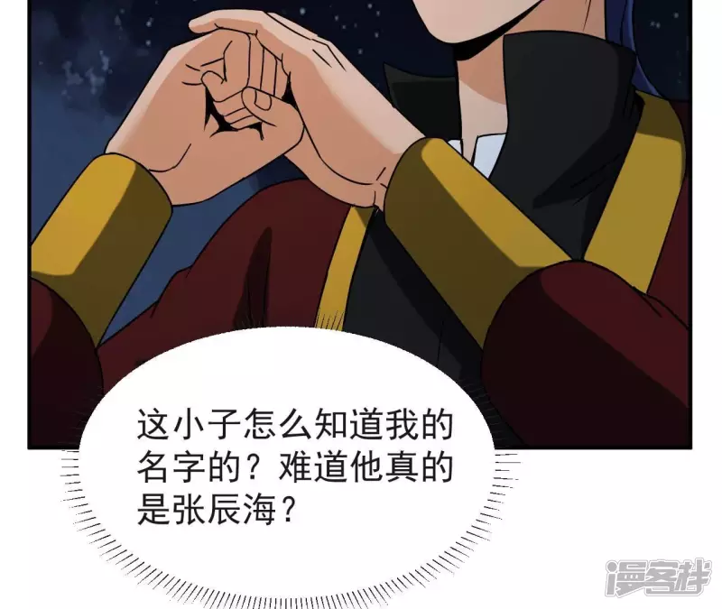 第75话 聚灵大阵 第7页