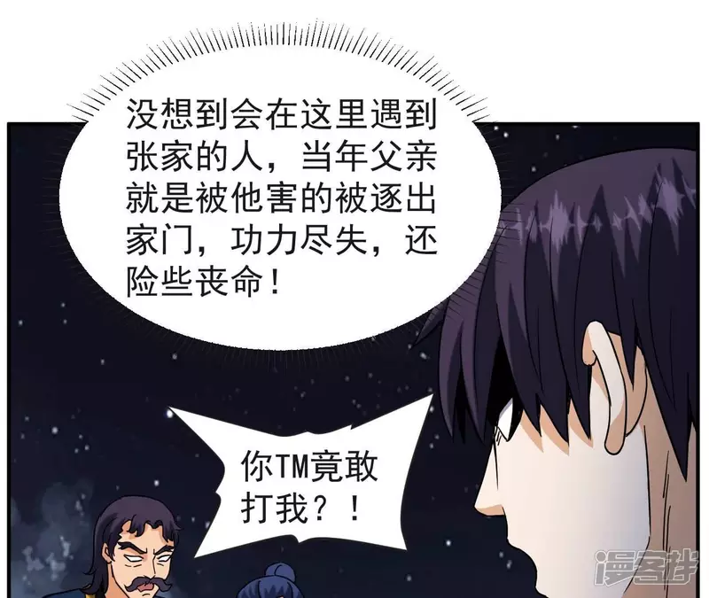 第75话 聚灵大阵 第20页