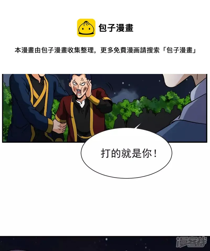 第75话 聚灵大阵 第21页